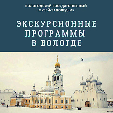 Экскурсия "Душа русского севера"