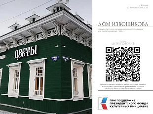 Аудиоэкскурсия по дому купца Извощикова