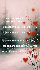 Мастер - класс "Резные свечи"