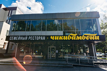 Ресторан "Чикибамбони"