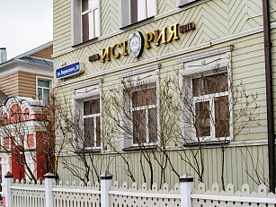 Ресторан «История»