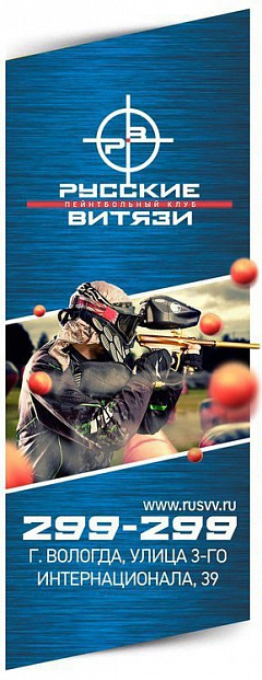 Пейнтбол и Лазертаг "Русские Витязи"