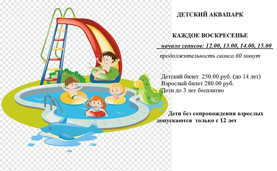 3+ Детский аквапарк в бассейне "ЛАГУНА"