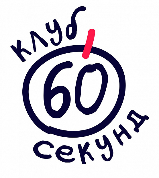 "60 секунд" Вологда