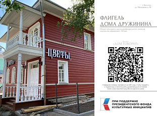 Аудиоэкскурсия по флигелю дома Дружинина