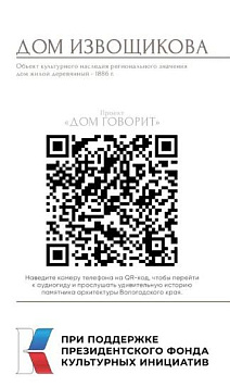 Аудиоэкскурсия по дому купца Извощикова