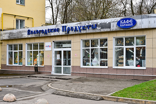 Магазин "Вологодские продукты"