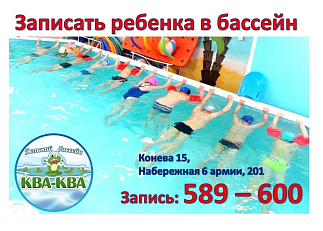 0+ Бассейн "КВА-КВА"