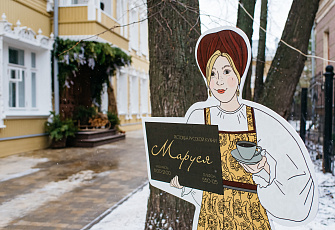 Ресторан «Маруся»