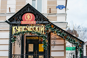 Ресторан «Купеческий»
