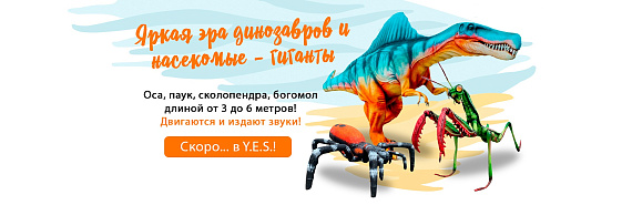 Парк гигантских насекомых