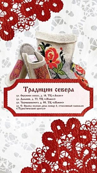 Сувенирный магазин "Традиции севера" 
