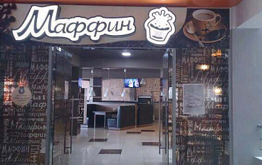 Кафе "Маффин"