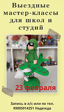 Выездные мастер-классы по лепке