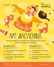 Арт-масленица в Доме вологодского масла